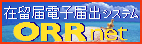在留届け