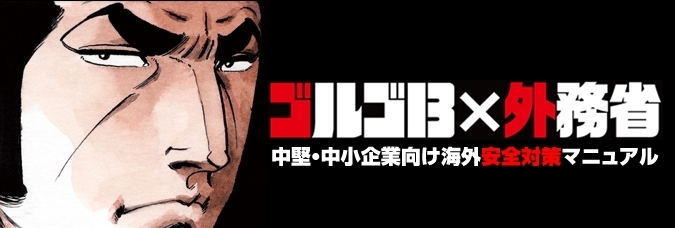 ゴルゴ
