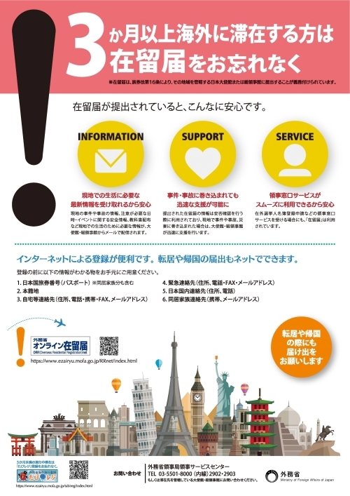 在留届について